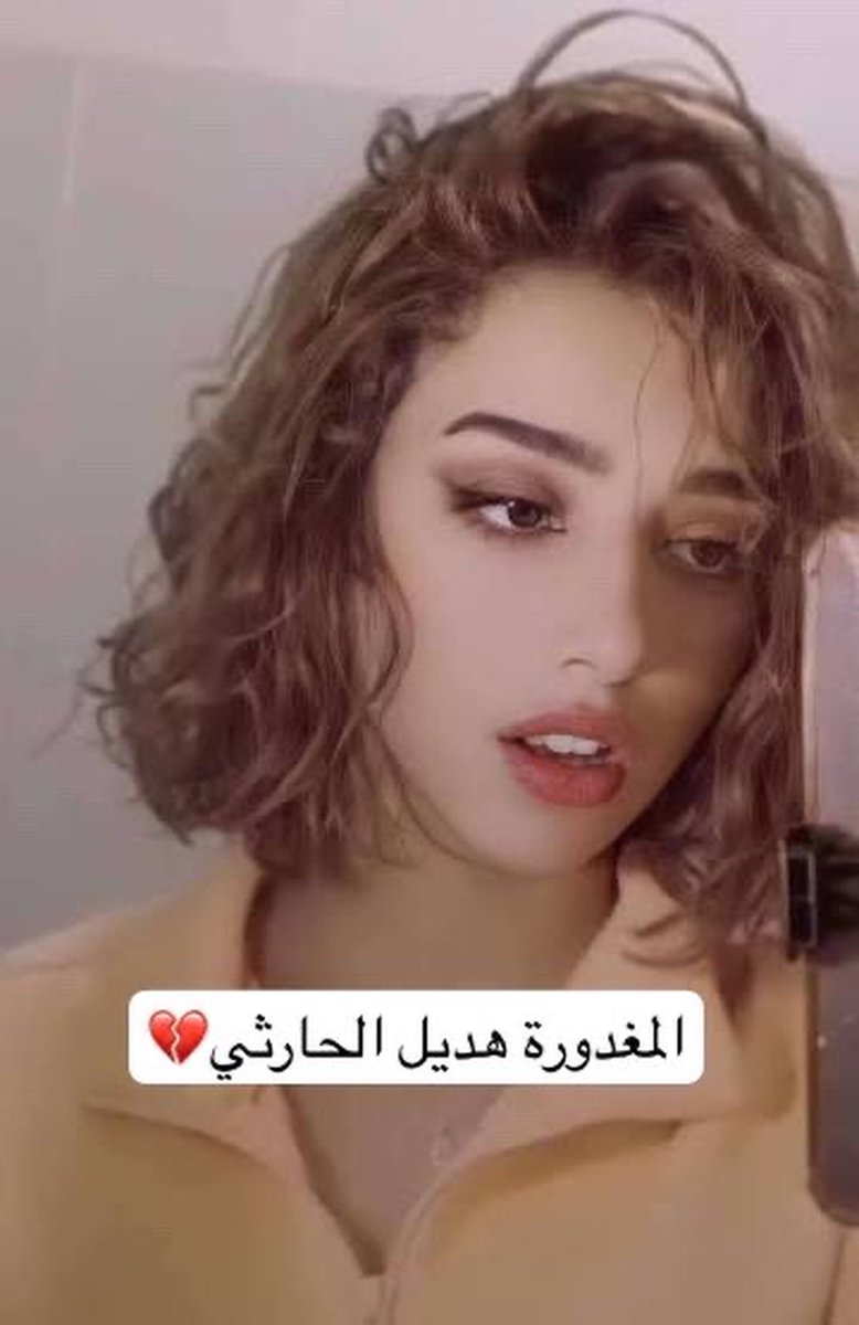 ThePosieParker's tweet photo. “Hadeel Al-Harthi was a 19-year-old Saudi girl who became known on social media for posting videos and showing her face online

her brother had reportedly been threatening her for a long time because he didn’t accept the way she lived or the fact that she was openly appearing on social media and described as a feminist and “too liberal”

in April 2021, he attacked her and stabbed her six times, killing her

he was arrested, but the case later ended after Hadeel’s mother, as one of the heirs entitled to seek qisas, gave up her right to it

so the death penalty was not carried out and the case was closed with a legal ruling

Hadeel’s story became widely discussed in Saudi Arabia because many people saw her death as an example of how family control over women’s appearance and freedom can turn into extreme violence

she was only 19”