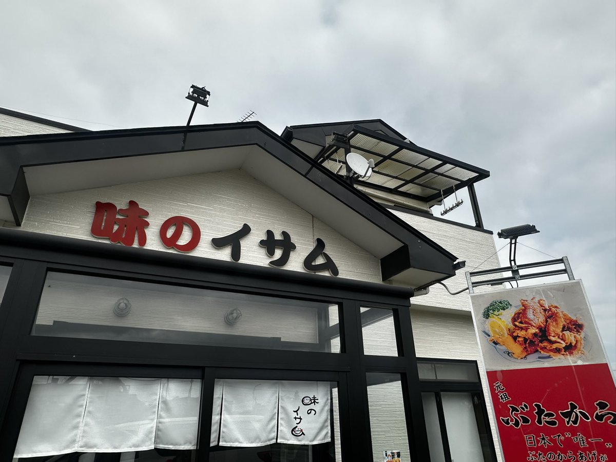 LoveSea8's tweet photo. オモうまのお店！「味のイサム」
しっかりした味付けで、ボリュームもすごくて美味しかった！
豚からと半チャーハン(チャーシュー付きの)をモグモグ。あとレモンサワー大。
ガツンとした料理はたまらん〜🤤
食べきれなかった分はお持ち帰り。 https://t.co/vUMD1tH6vn