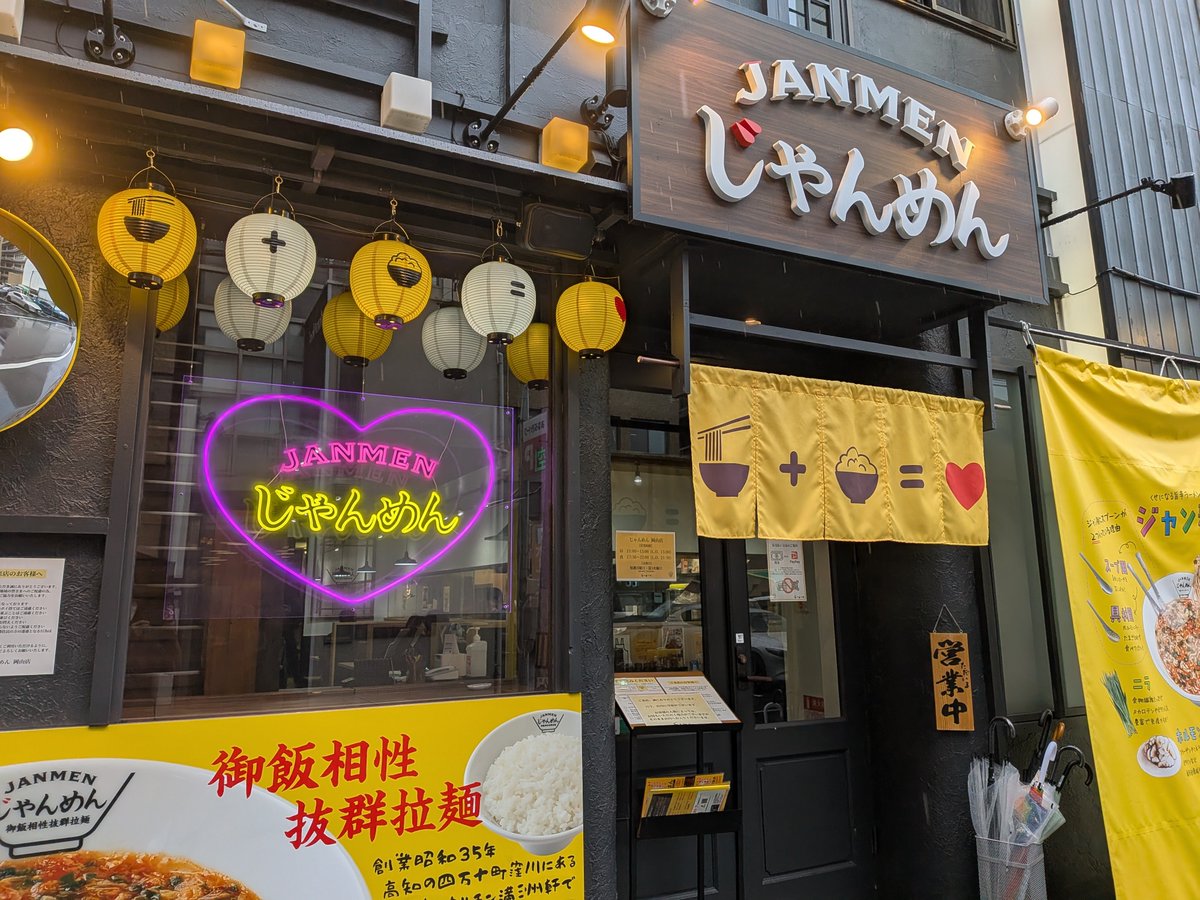 daisuke111000's tweet photo. 初めて「ジャン麺」食べてきた！
辛いのかなと思ったけど、餡に包まれてるからかな❓️むしろ甘みを感じた。で、何と言ってもこのホルモン！シマチョウだと思うけど、この脂身が良い、スープにめちゃくちゃ合う。麺やニラも良い感じ。で、〆のライス、おすすめしてるだけある。めちゃくちゃ美味かった https://t.co/MHSV1DJupd