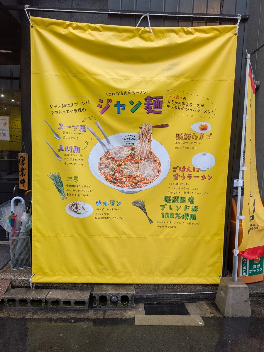 daisuke111000's tweet photo. 初めて「ジャン麺」食べてきた！
辛いのかなと思ったけど、餡に包まれてるからかな❓️むしろ甘みを感じた。で、何と言ってもこのホルモン！シマチョウだと思うけど、この脂身が良い、スープにめちゃくちゃ合う。麺やニラも良い感じ。で、〆のライス、おすすめしてるだけある。めちゃくちゃ美味かった https://t.co/MHSV1DJupd