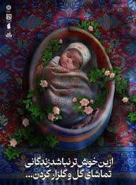 Dokhtar_mojahed's tweet photo. یکی از بهترین هدایایی که زوجین می‌توانند به یکدیگر بدهند و پیوندشان را مستحکم کنند، تولد فرزند است.
#رویش_نسل_مقاومت https://t.co/Wk7KfaPjXQ