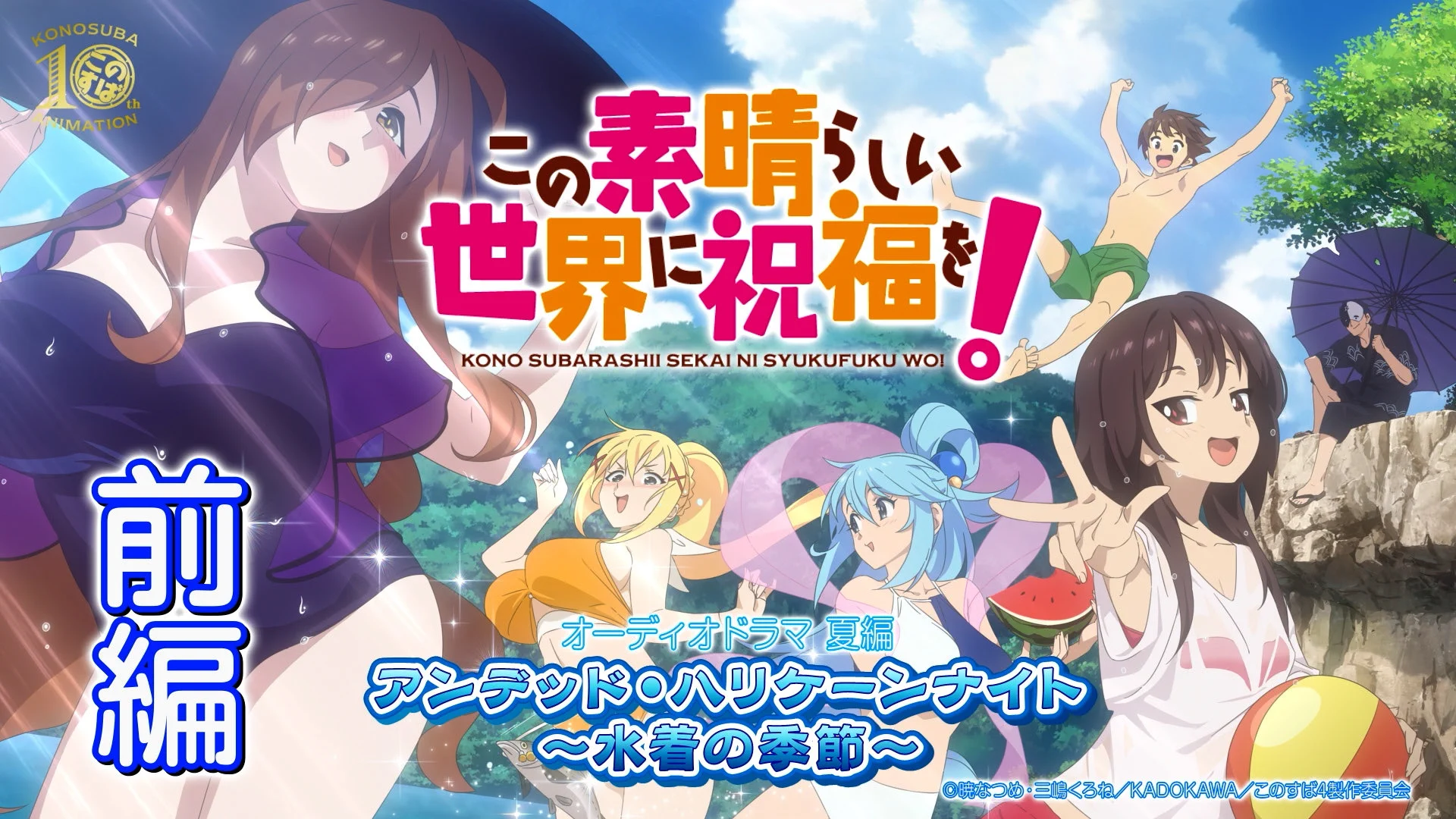 アニメ『このすば』公式アカウント (@konosubaanime) / X