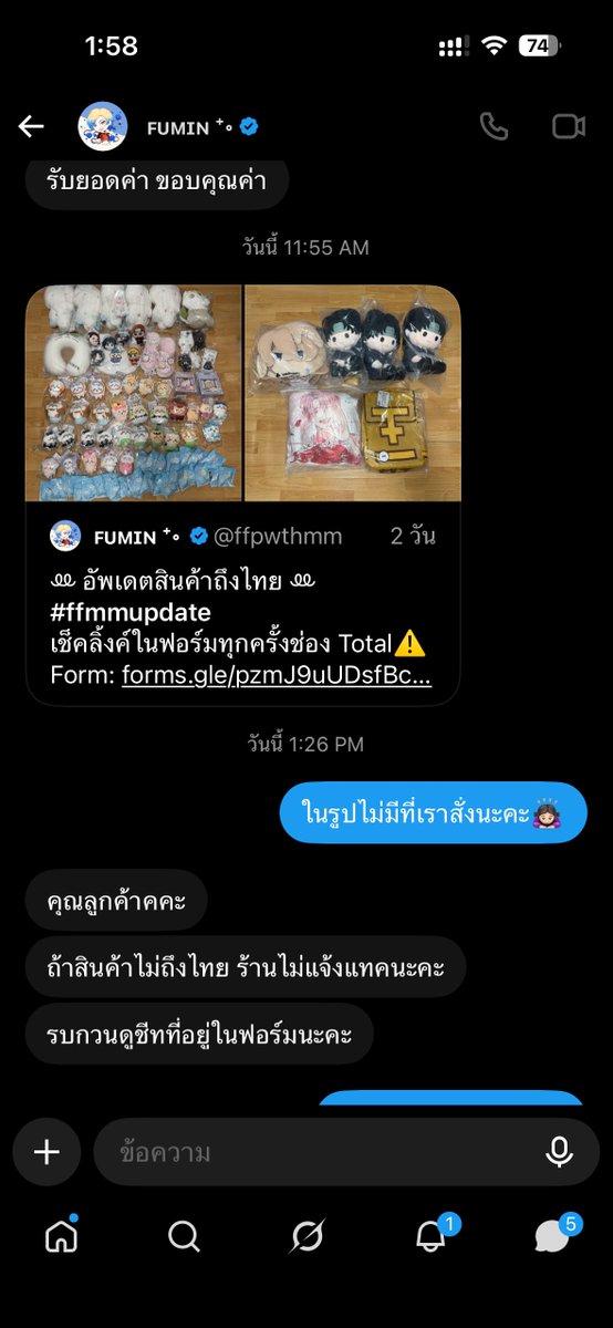 ichigatsu20's tweet photo. ขอรีวิวเผื่อเป็นประโยชน์กับการทำร้านในอนาคตนะคะ ระบบการจัดการร้านและการแพ็คสินค้าดีนะคะขอชื่นชม แต่ทัศนคติในการให้บริการอาจจะยังค่ะ 

เราเข้าใจดีว่าทางร้านมีระบบการเช็กสินค้าผ่านฟอร์ม แต่การที่ลูกค้าทักไปถามเพราะรูปที่ลงไม่มีสินค้าที่พรีไปเพื่อความแน่ใจอีกครั้งแต่ทางร้านตอบมาแบบนี้ เราอ่านแล้วรู้สึกแย่นิดหน่อยค่ะ ร้านควรปรับการสื่อสารใหม่ดูนะคะ #ffmmreview