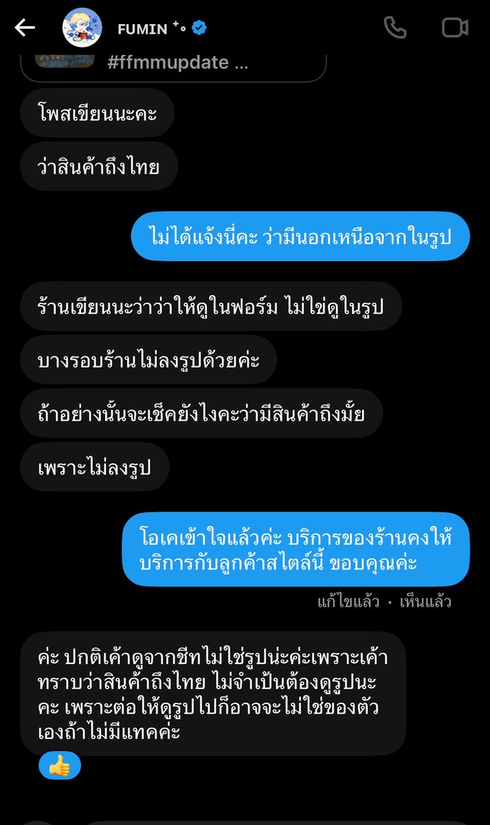 ichigatsu20's tweet photo. ขอรีวิวเผื่อเป็นประโยชน์กับการทำร้านในอนาคตนะคะ ระบบการจัดการร้านและการแพ็คสินค้าดีนะคะขอชื่นชม แต่ทัศนคติในการให้บริการอาจจะยังค่ะ 

เราเข้าใจดีว่าทางร้านมีระบบการเช็กสินค้าผ่านฟอร์ม แต่การที่ลูกค้าทักไปถามเพราะรูปที่ลงไม่มีสินค้าที่พรีไปเพื่อความแน่ใจอีกครั้งแต่ทางร้านตอบมาแบบนี้ เราอ่านแล้วรู้สึกแย่นิดหน่อยค่ะ ร้านควรปรับการสื่อสารใหม่ดูนะคะ #ffmmreview