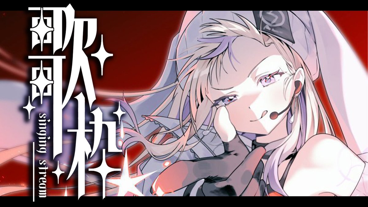 todoroki_hajime's tweet photo. \本日18:00~歌枠/

先月できなかったので約2ヶ月ぶりだ ~！
たのしく歌っちゃおー！！✨✨

https://t.co/LyIKcCBPQf https://t.co/842a4LN5o4