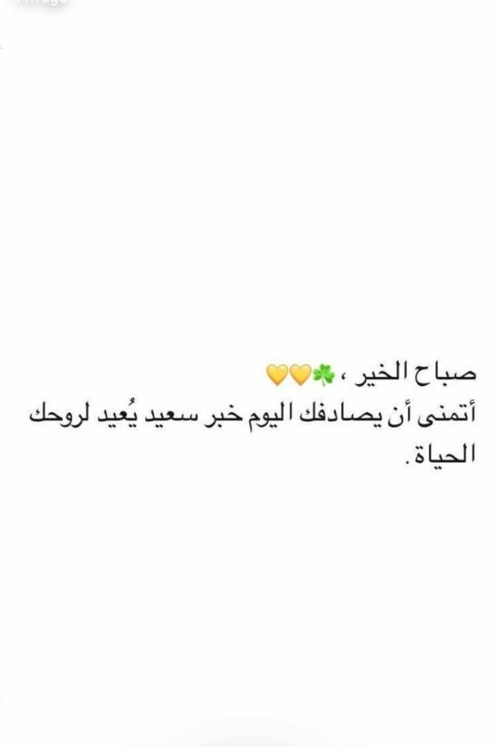 kv0b0's tweet photo. "صباحُ الطمأنينةِ التي تُزهرُ في القلب، وصباحُ الأملِ الذي يأتي بلُطفٍ دونَ ضجيج، جعلَ اللهُ يومَك خفيفًا، مليئًا بالخيرِ والرضا."
#صباح_الخيـر 
#صباح_الخير_والسعادة https://t.co/TckehyX9Kg