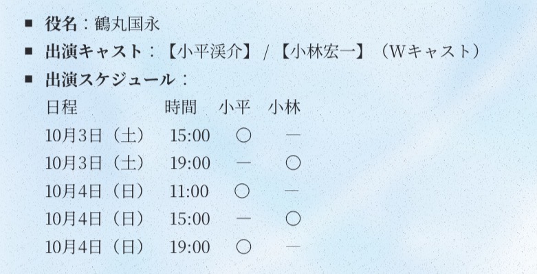 iceblade_touken's tweet photo. 鶴丸国永役 スケーターに関するお知らせ

『刀剣乱舞 -ICE BLADE-』を応援いただき、誠にありがとうございます。

この度、鶴丸国永役につきまして、より万全な公演体制を整えるため、Wキャスト体制へ変更させていただくこととなりました。

すでに発表しております【小平渓介】に加え、新たに【小林宏一】が出演いたします。

また、Wキャスト体制への変更に伴い、キャスト変更となる公演におきましては、希望される方に払戻の対応をさせていただきます。

詳細につきましては、公式HPをご確認ください。
https://t.co/MgFPTkuVHt

#刀ブレ