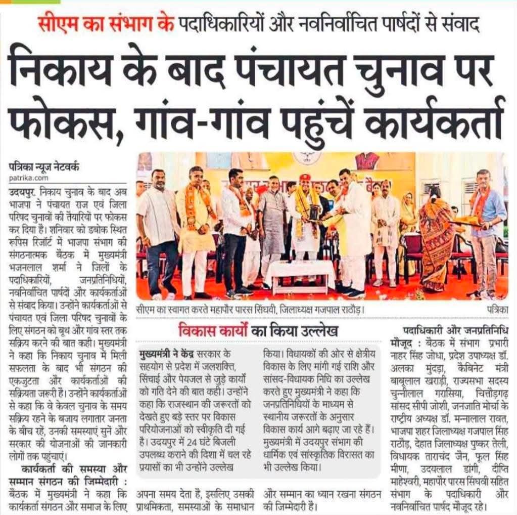 pushkartelibjp's tweet photo. News coverage 

प्रदेश के यशस्वी मुख्यमंत्री श्री भजनलाल जी शर्मा द्वारा भारतीय जनता पार्टी उदयपुर संभाग के कार्यकर्ताओं की बैठक ।

@BhajanlalBjp @madanrrathore @BJP4Rajasthan https://t.co/PLDYdWJK2x