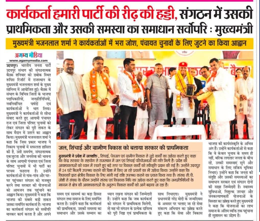 pushkartelibjp's tweet photo. News coverage 

प्रदेश के यशस्वी मुख्यमंत्री श्री भजनलाल जी शर्मा द्वारा भारतीय जनता पार्टी उदयपुर संभाग के कार्यकर्ताओं की बैठक ।

@BhajanlalBjp @madanrrathore @BJP4Rajasthan https://t.co/PLDYdWJK2x