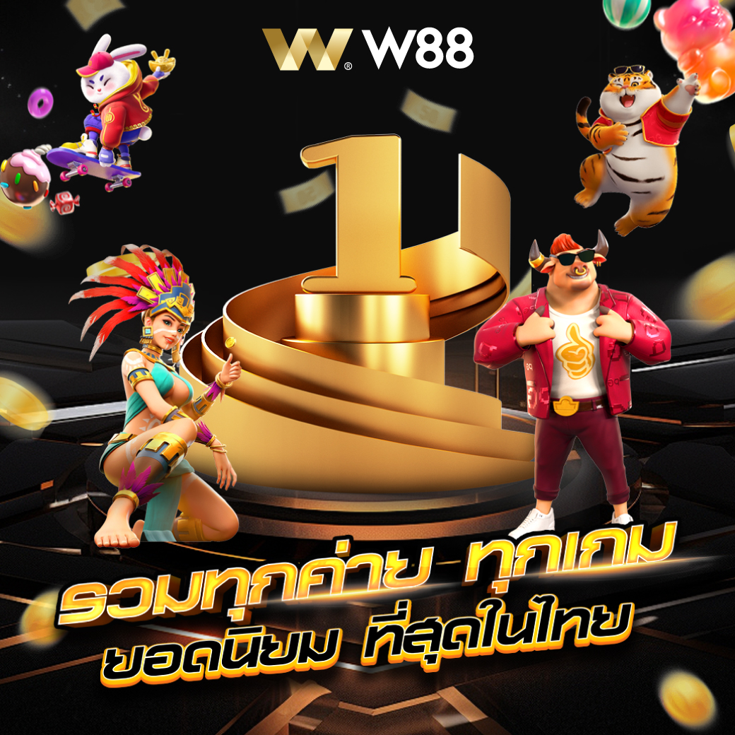 PokemonW88's tweet photo. ตัวจริงอันดับ 1 ในไทย! 🏆

💯 รวมทุกค่าย ทุกเกมยอดนิยม สนุกครบจบที่เดียว ✨

🎰 การันตีความสนุกแบบไร้ขีดจำกัด! 🔥🎮

⚡️ อย่าช้า! มาสนุกกันเลย 📍 ทางเข้าบ้านรับ260+20: 👉https://t.co/CHFyXVbLMh😊💰

#w88 #แจกฟรี #เกมมือถือ #W88Thailand #รวมเกม #สนุกอันดับ1 https://t.co/vW4S9QdxjZ