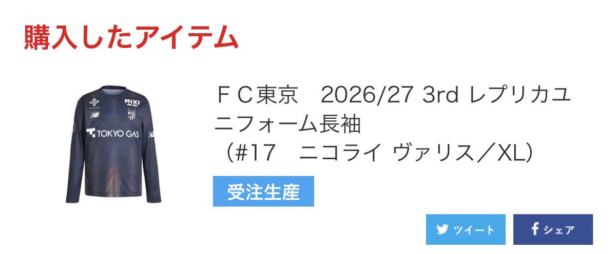 shake_hori's tweet photo. 3rdユニは怪我から復帰して活躍してくれることを祈りニコに

You'll never Walk Alone.

#fctokyo https://t.co/JBLbJDkeUd