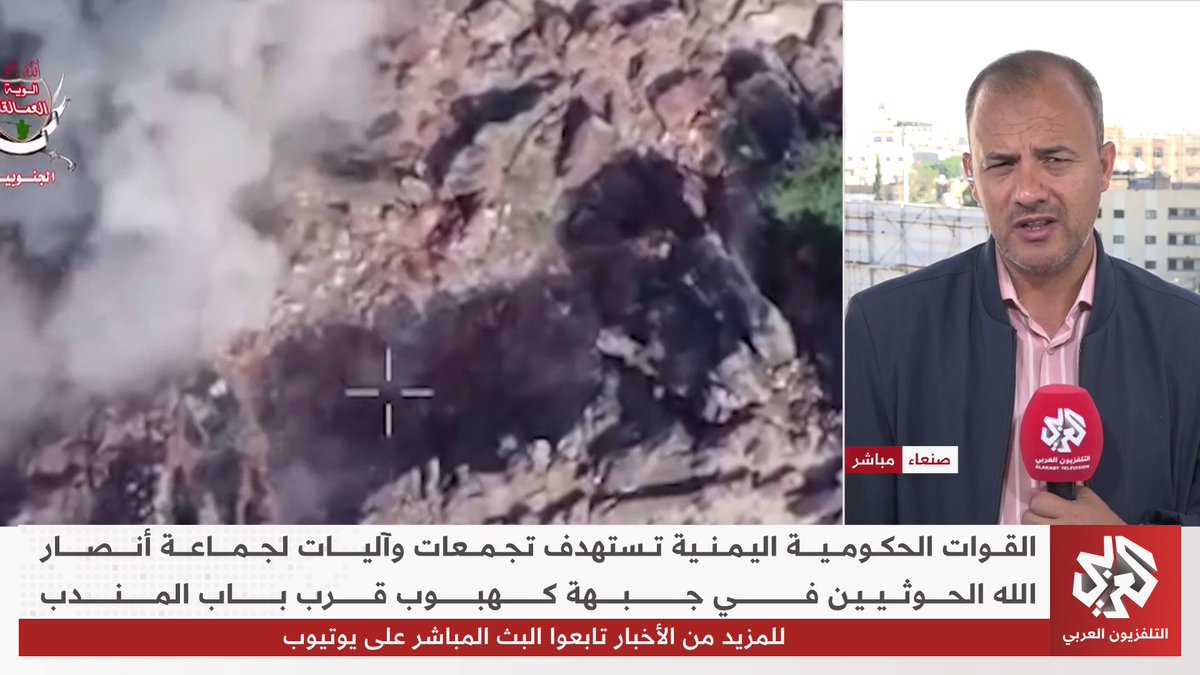 جماعة "الحوثي" تبث مشاهد لاستهداف القوات الحكومية اليمنية، وتتحدث عن غارات جوية استهدفت الجماعة 