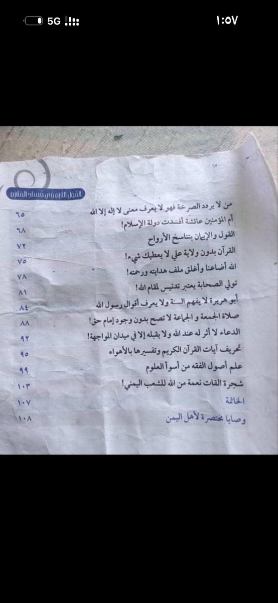 gha_ss799's tweet photo. @MohamedH4A اقرأ معتقداتهم واوراقهم واحكم هل هم انصار لله ام لشيطان https://t.co/3D1LyWesfJ