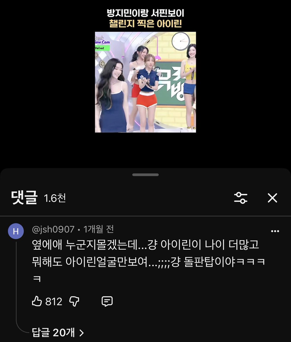 plasticpacrave's tweet photo. 근데 내부문건때문이면 그냥 옆에서 챌린지만한 방지민은 왜 슴창들이 욕으로 도배해둔거죠? ㅠ 방지민이 내부문건 쓴것도 기획안 훔친것도 데뷔순서 미룬것도 아이린 녹취록 밟는다고 한것도 아니고 심지어 이 영상 레드벨벳 아이린 팬튜브인게 레전드ㅜㅜ 갑질한건 다 이유가 있다고 피코해놓고 https://t.co/BzJLVioOVD