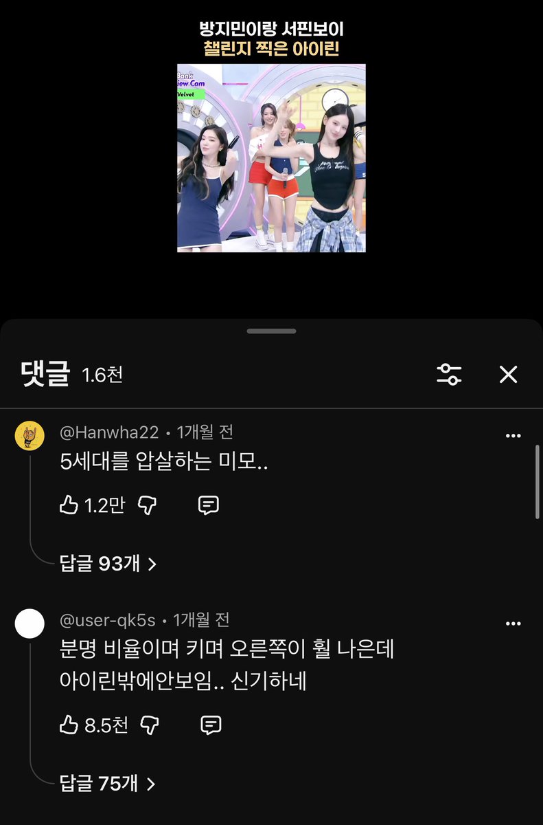 plasticpacrave's tweet photo. 근데 내부문건때문이면 그냥 옆에서 챌린지만한 방지민은 왜 슴창들이 욕으로 도배해둔거죠? ㅠ 방지민이 내부문건 쓴것도 기획안 훔친것도 데뷔순서 미룬것도 아이린 녹취록 밟는다고 한것도 아니고 심지어 이 영상 레드벨벳 아이린 팬튜브인게 레전드ㅜㅜ 갑질한건 다 이유가 있다고 피코해놓고 https://t.co/BzJLVioOVD