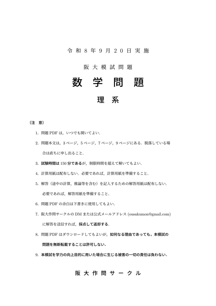 OU_sakumon's tweet photo. 【阪大模試】
阪大模試数学・化学を公開します。必ず画像の注意事項を読んでから解いてください
理系数学↓ https://t.co/4rMbSVzl5Q
文系数学↓
https://t.co/aUEXg2dRX6
化学↓
https://t.co/ATLZZ3b4iu
答案は大問１つから採点を受け付けます。
模試の感想は #阪大作問サークル で呟いてください！ https://t.co/ea6IoMBt01