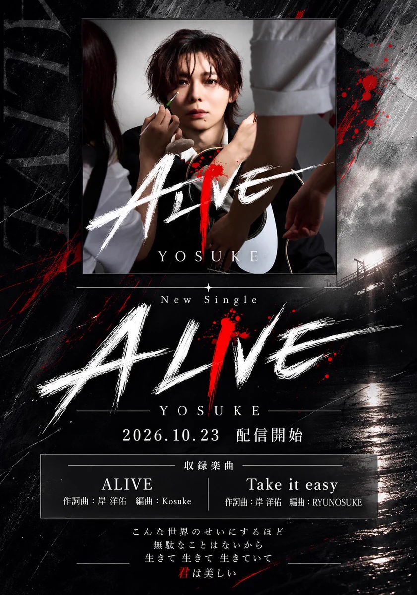 YOSUKE(岸洋佑)10/31渋谷O-WEST (@YosukeYou) / X