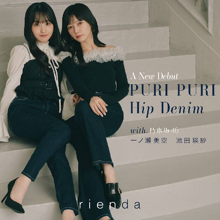 zozojp's tweet photo. ／
rienda
A New Debut! PURI PURI Hip Denim
with.池田瑛紗 一ノ瀬美空🫧
＼

待望のぷりぷりヒップデニムが入荷👖🤍

https://t.co/9XNPOOjnoX

@_rienda https://t.co/RjL9YuFbem
