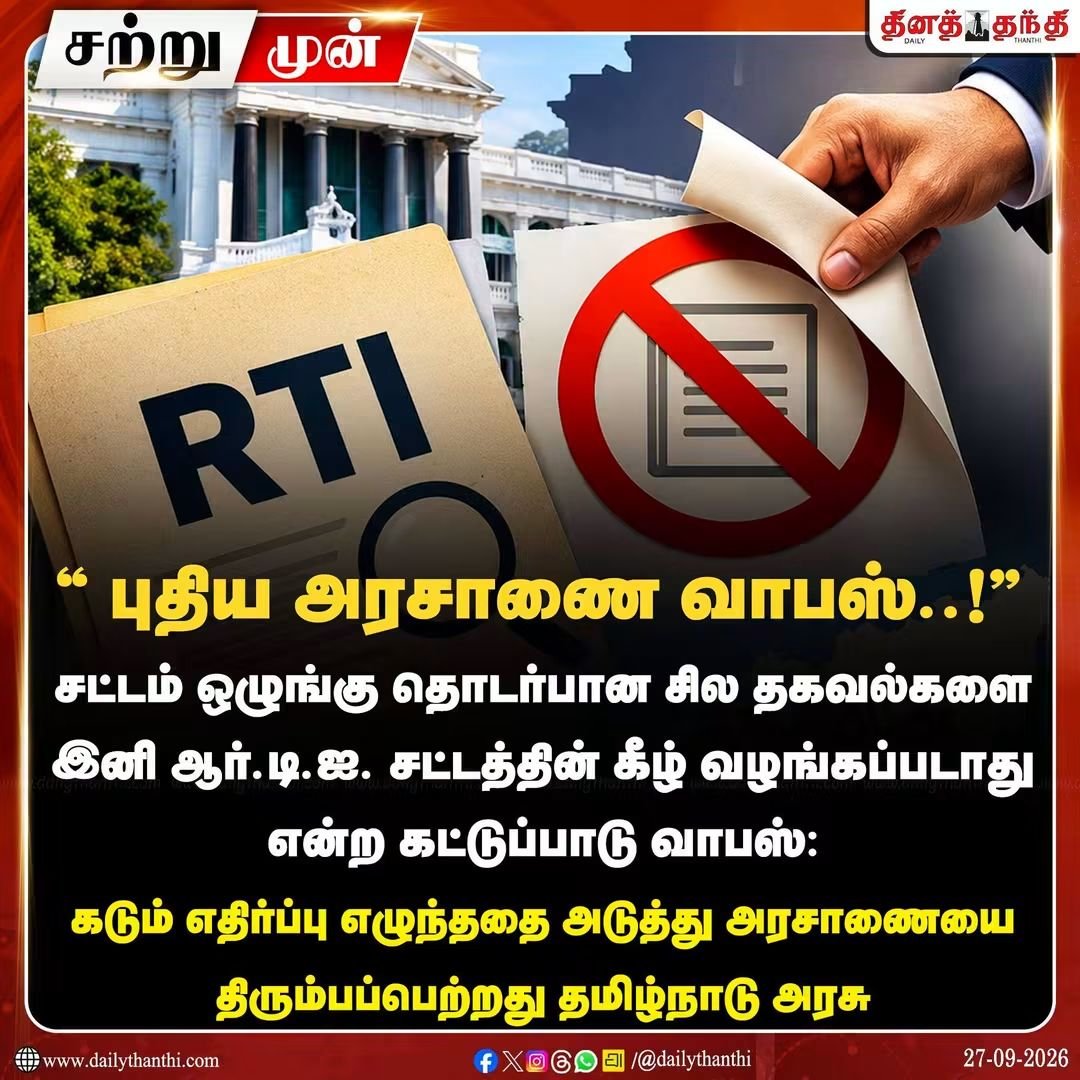 BS_Prasad's tweet photo. சட்டம், ஒழுங்கு தகவல்கள் RTI கீழ் விலக்கு.. 

கடும் எதிர்ப்பு கிளம்பியதும் U-Turn 😛 https://t.co/fQWrDnqR7X