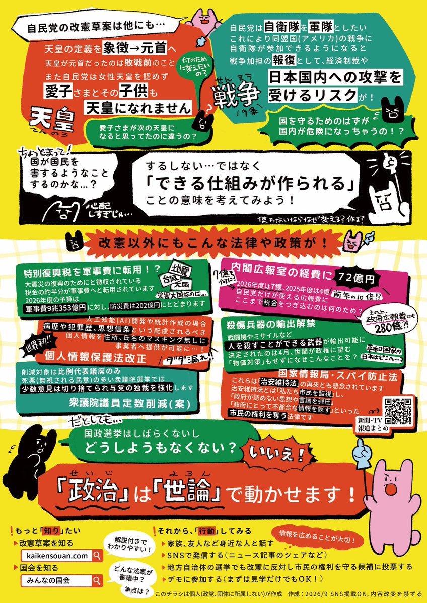 Sa_ka_na_fish's tweet photo. 憲法改正に関するチラシを作りました🐰ツリーにてPDFファイルを配布していますのでご自由に印刷して配布いただけます
また印刷したものをメルカリにて販売もしていますのでよろしければご活用ください（メルカリもツリーに繋げます）
#自民党無理すぎポスティング部 https://t.co/nS6ixWIgHt