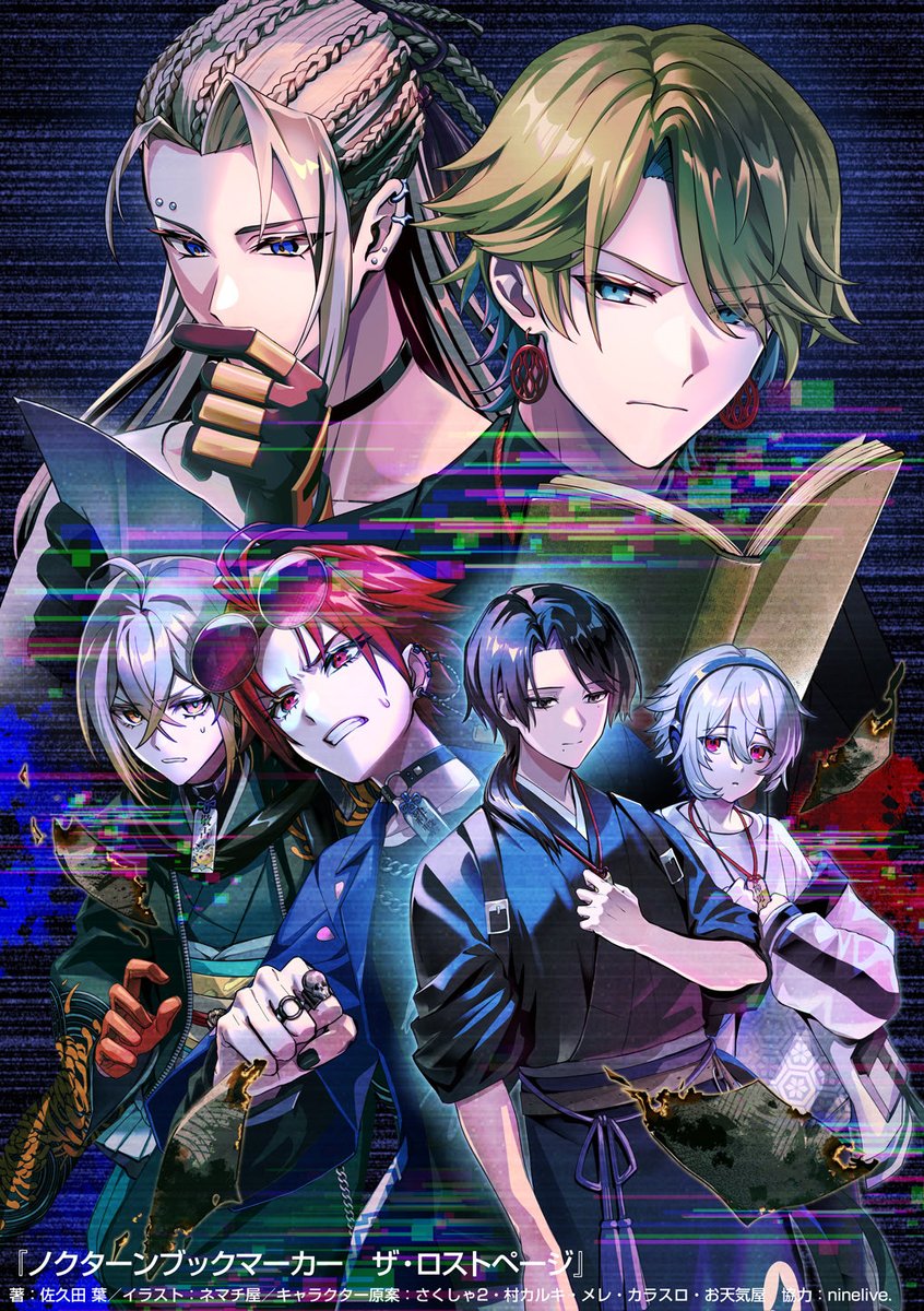 GA_bunko's tweet photo. ／
カバー公開＆予約開始📢
＼

消えていく本と記憶を守るために戦う物語
ノクターンブックマーカー(@NBM_info)
公式ノベライズ『ノクターンブックマーカー　ザ・ロストページ』
GAノベルより11月15日頃発売決定✨

小説版ならではの彼らの物語をぜひお楽しみに！📚
#ノクブ https://t.co/7uaQv1xlJ6