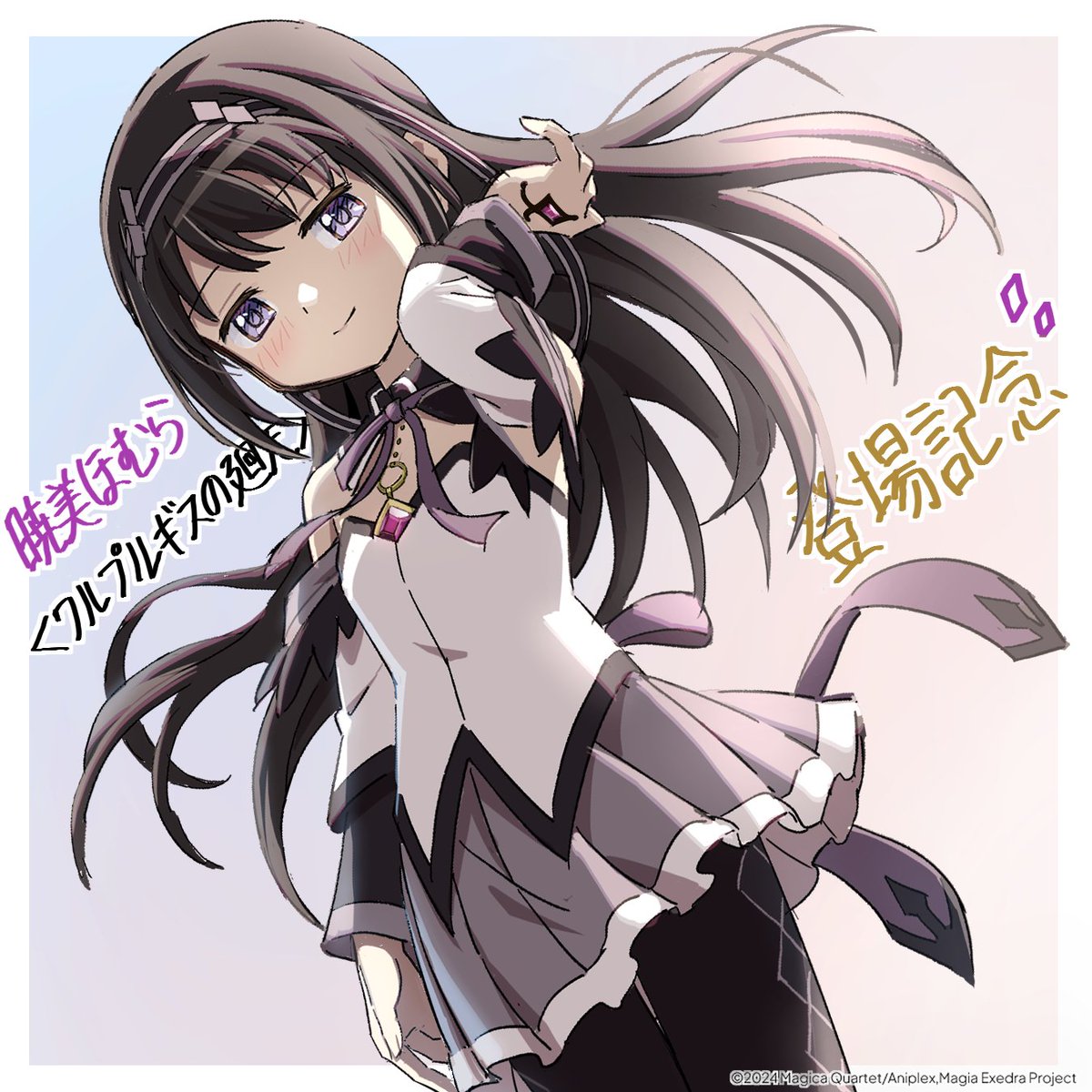 madoka_exedra's tweet photo. 🪶お祝いイラスト公開🕓

暁美ほむら(ワルプルギスの廻天) 登場を記念して、#まどドラ のデザイナーチームからのお祝いイラストを公開！

暁美ほむら(ワルプルギスの廻天) の初回10連無料ガチャや、まどドラ1.5周年を記念した豪華キャンペーンも開催中！

#まどかマギカ https://t.co/4al9Z7YFIR
