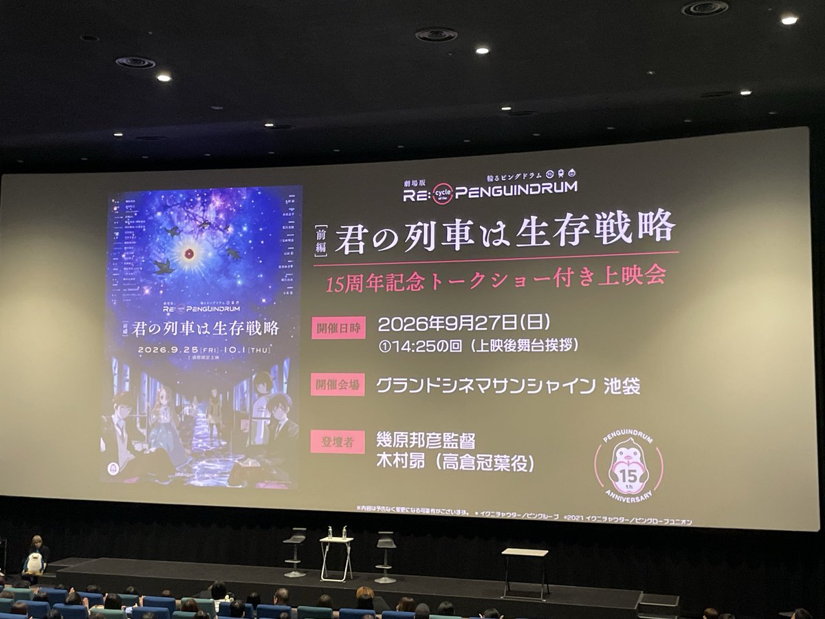 FncJ60's tweet photo. 「95年と2011年、二つの時代の大きな喪失に関わる物語。新しいジェネレーションの人にも感じてほしいと思ってつくった」というイクニの言葉が、その年にうまれ、東北で震災を体験した自分にとって刺さった

家族って何だろうって改めて後編でも考えたい

#ピンドラ15周年
#輪るピングドラム
#幾原邦彦 https://t.co/5MVrhqja1L