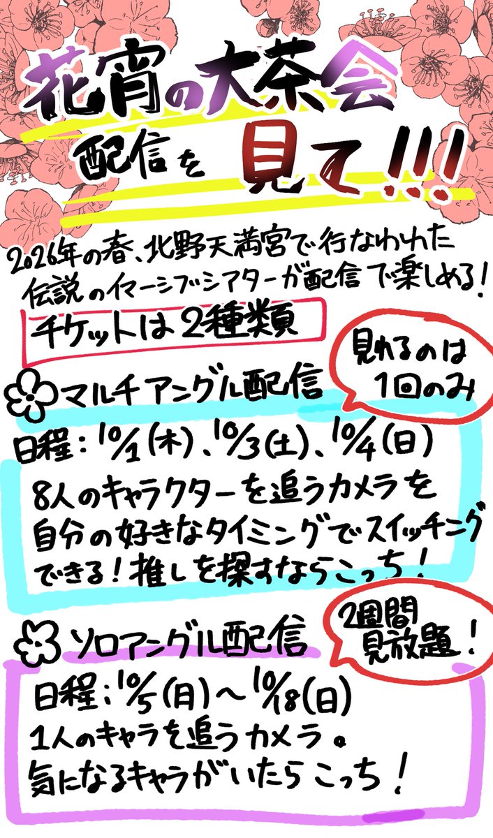 uramugen's tweet photo. 花宵の大茶会！配信するんですって！

ぜひたくさんの人に見て欲しい！
そしてまたあの場所にそれぞれの影たちが現れるときに、彼らと出会う人が増えますように。
キャラは引用を参考にしてください。
ツリーに配信詳細繋げます！
#花宵の大茶会　#蜷川実花　#イラスト https://t.co/pUW5RoNDZM