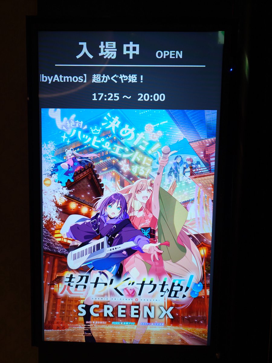 tyarou's tweet photo. 超かぐや姫！、横浜ブルク13のSCREEN X with Dolby Atmosで観ます！ https://t.co/QXfWAFJA1h