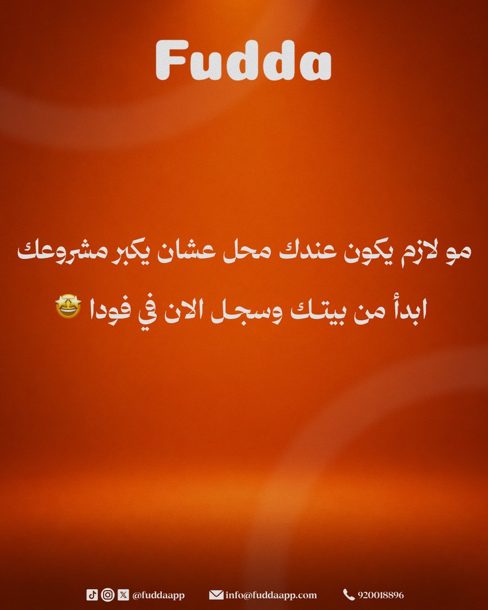 fuddaapp's tweet photo. بادر بالتسجيل الان 🤩🧡 #قريبا #فودا #الشرقيه #حايل #حفر_الباطن #اسر_منتجه https://t.co/8fZYBsoXhG