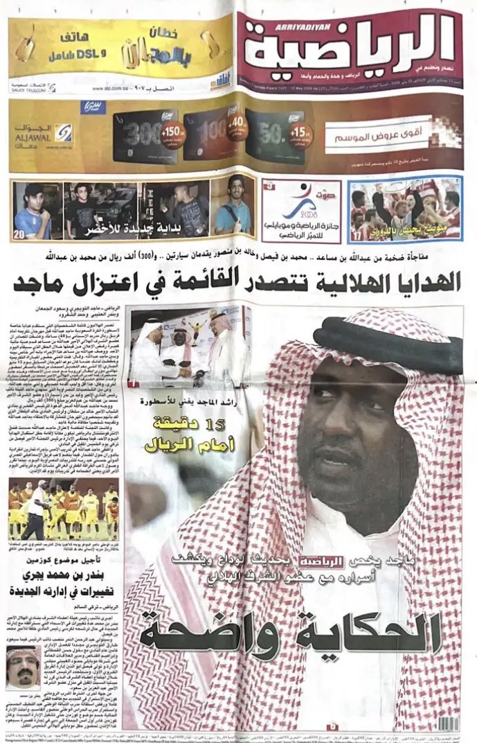 t_wdl's tweet photo. ١٤٢٩هـ / ٢٠٠٨م
اقوال الصحف عن اعتزال ماجد عبدالله .. https://t.co/f6dvLoPG90