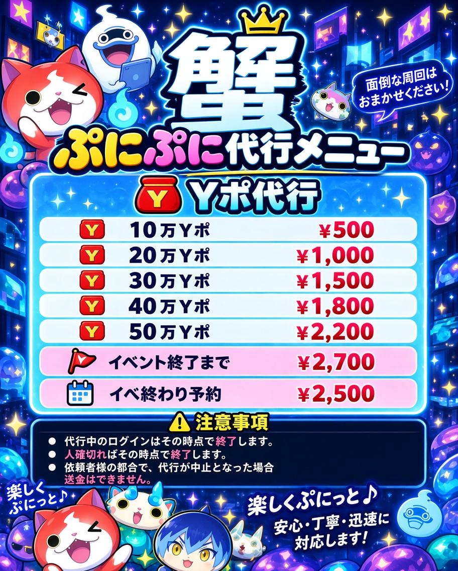 Punipuni0429's tweet photo. 『今なら先着10名‼️』
✅15万ワイポ500円💰
🌸参加条件🌸
①ログイン数30日以上超えてるアカウント
②フォロー　いいね❤️ リポスト🟩
③実績記載できる方
④BAN保証100%はできません
#ぷにぷに　#ぷにぷに代行　#ぷにぷに破格代行 https://t.co/SvlzjEv8GF