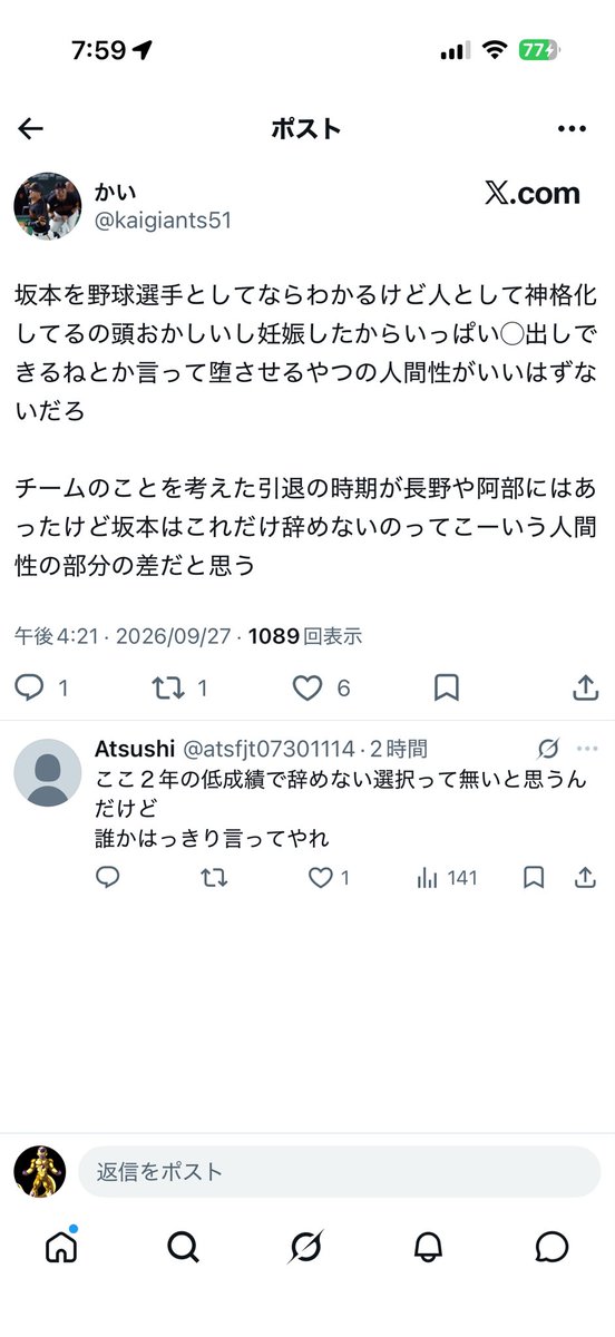 we_rw1's tweet photo. 試合に出てなかったら人間性について熱く語ってておもろい奴
坂本に女でも取られたん？笑 https://t.co/44cbGiMKaX
