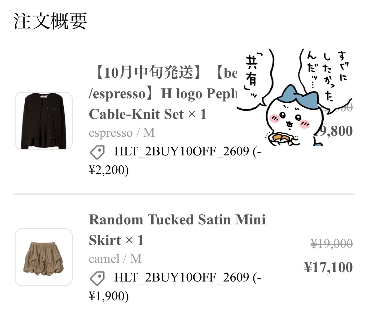 pi03__n's tweet photo. なんか再入荷してて買えた⁉️
（ついでにRandom Tucked Satin Mini Skirtも買った😹）
一体何⁉️よくわからないよ〜
でも買えたからいいか…
#herlipto https://t.co/44TpdqSJcG