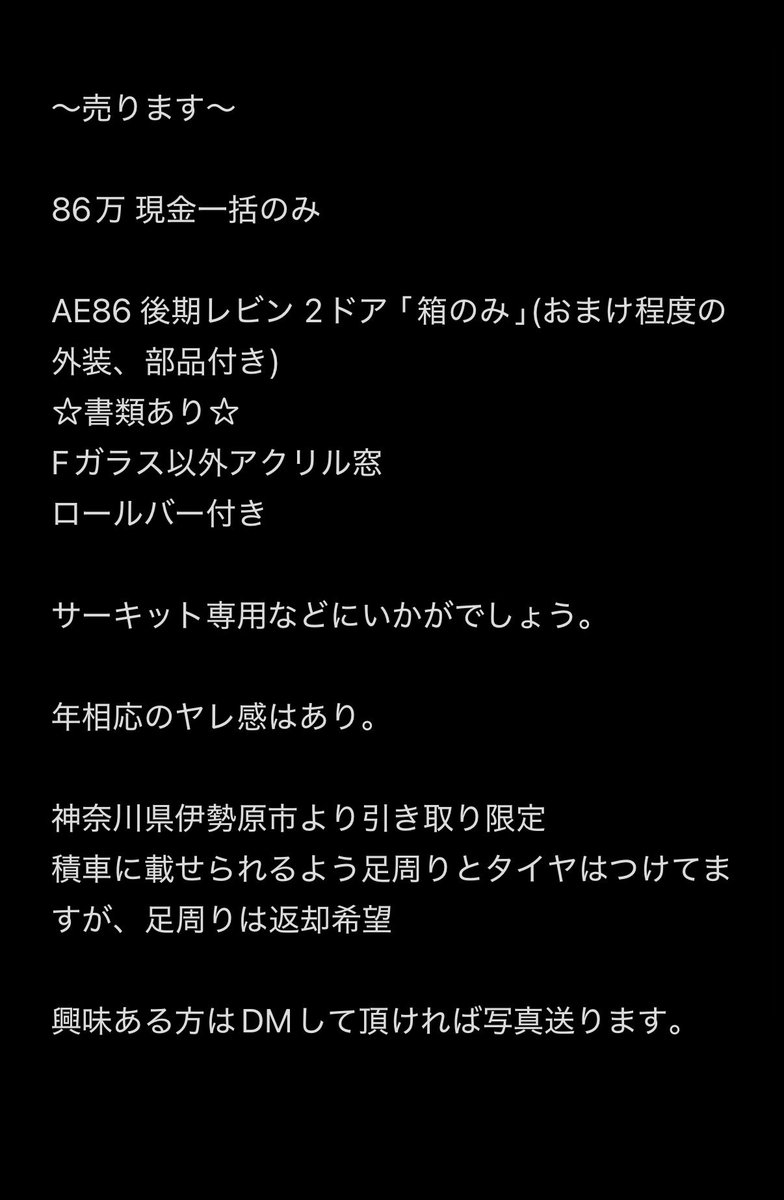 naotoseijin's tweet photo. AE86 箱 売ります
86万円 現金一括のみ
詳細は画像にて https://t.co/klfDNKC1N8