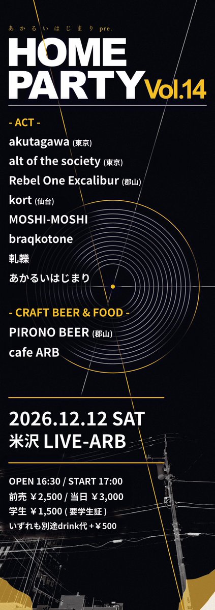 ym3_kujira's tweet photo. 2026.12.12(sat)
HOME PARTY Vol.14
＠米沢LIVE-ARB

OPEN 16:30 / START 17:00

前売 ¥2,500 / 当日 ¥3,000
学生 ¥1,500(要学生証)
※入場時ドリンク代別途¥500

-ACT-
akutagawa(東京)
alt of the society(東京)
Rebel One Excalibur(郡山)
kort(仙台)
MOSHI-MOSHI
braqkotone
軋轢
あかるいはじまり https://t.co/HTANZLEbHv