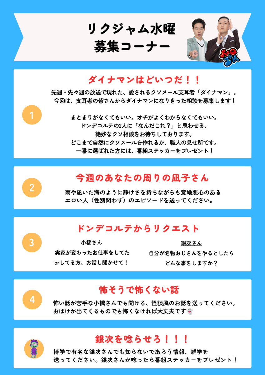 REQJAM_Wed's tweet photo. #ドンデコルテ の #リクジャム水曜
ではコーナーメール募集中です！

「〇〇がどいつだ！！」が
アップデートされました🙇
メールお待ちしております💫

✉️ https://t.co/qfADNKtCVt

@akmllube0617 @10000nabe https://t.co/2515X4QurY