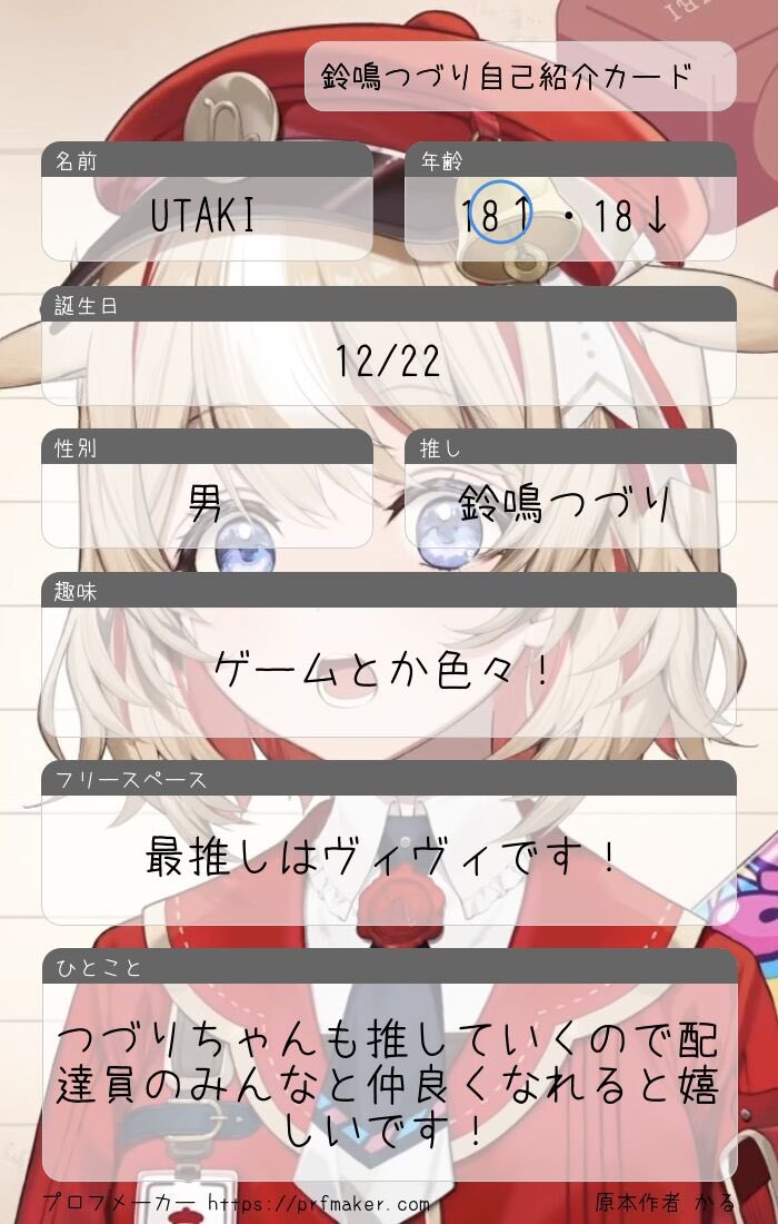 vividutaki's tweet photo. 配達員の皆さんと仲良くなりたいです！
もちろんvividのみんなとももっと仲良くなりたい！

#ホロライブ
#ホロライブ自己紹介カード
#ホロライブ好きと繋がりたい
#ホロライブ好きな人と繋がりたい https://t.co/QnZo4Mj5UC