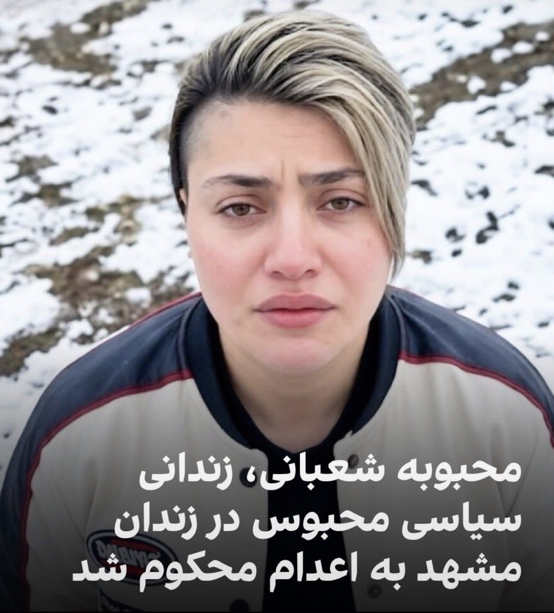 mehrvatan2new1's tweet photo. کوت کنیم :
همه باهم  صدای #محبوبه_شعبانی باشیم.
این شیر زن با موتور زخمی ها را به بیمارستان میرسونده.
#KingRezaPahlavi‌ForIran 
#StopExecutionsInIran 
#نه_به‌_اعدام https://t.co/k3rqmb7cnE
