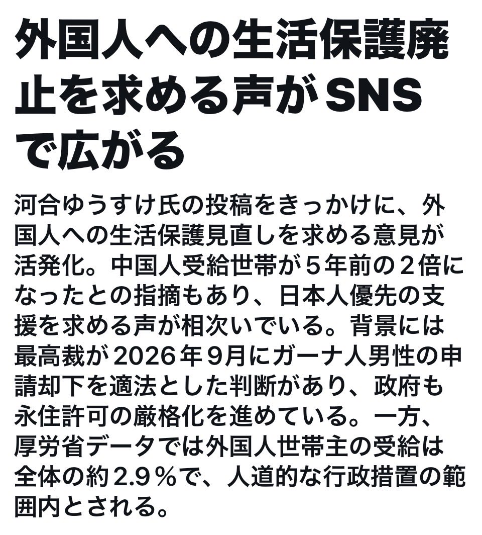 2023saishin_'s tweet photo. どの国に行けば仕事出来ない日本人が生活保護受給できる国があるのよ？？

満額の国民年金受給の高齢者より貰ってるなんて狂ってる。
寝ぼけた事言わないで、仕事ないなら祖国に帰りなよ。
受給を支援する左派市民団体がいるんだろう。
#外国人生活保護反対 https://t.co/18SCC82yfE