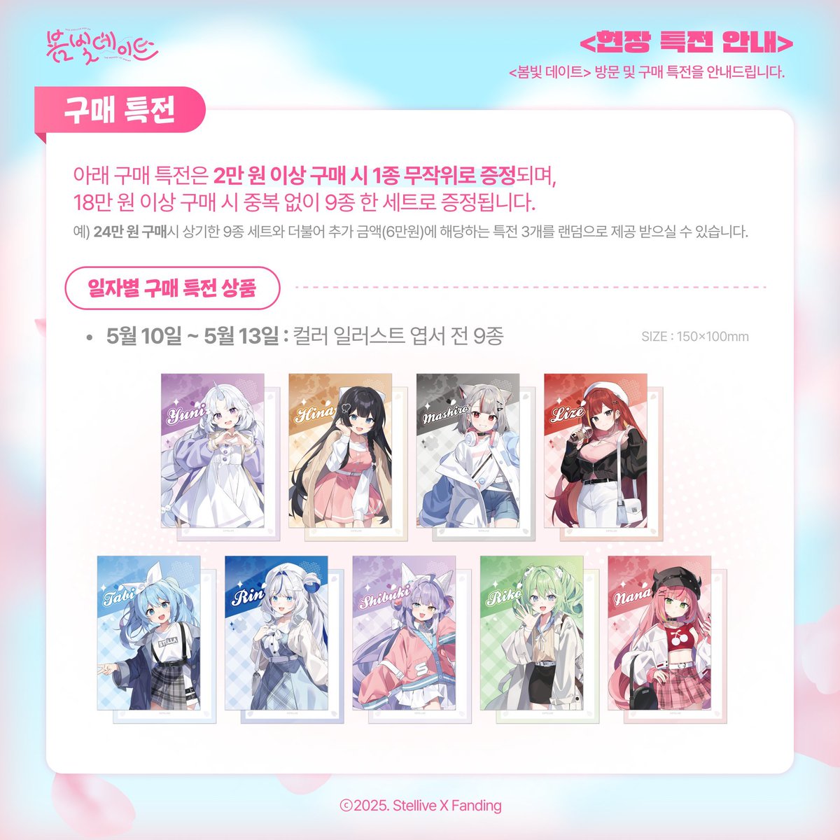 besta_Aim_1st's tweet photo. 작년 봄빛데이트 팝업 특전 목록:

참고로 봄빛데이트 팝업 때는 구매특전이 2종류 였다는 점...그래서 총 2번 방문을 했던 기억이👀👀 https://t.co/7jg2AZTkmP
