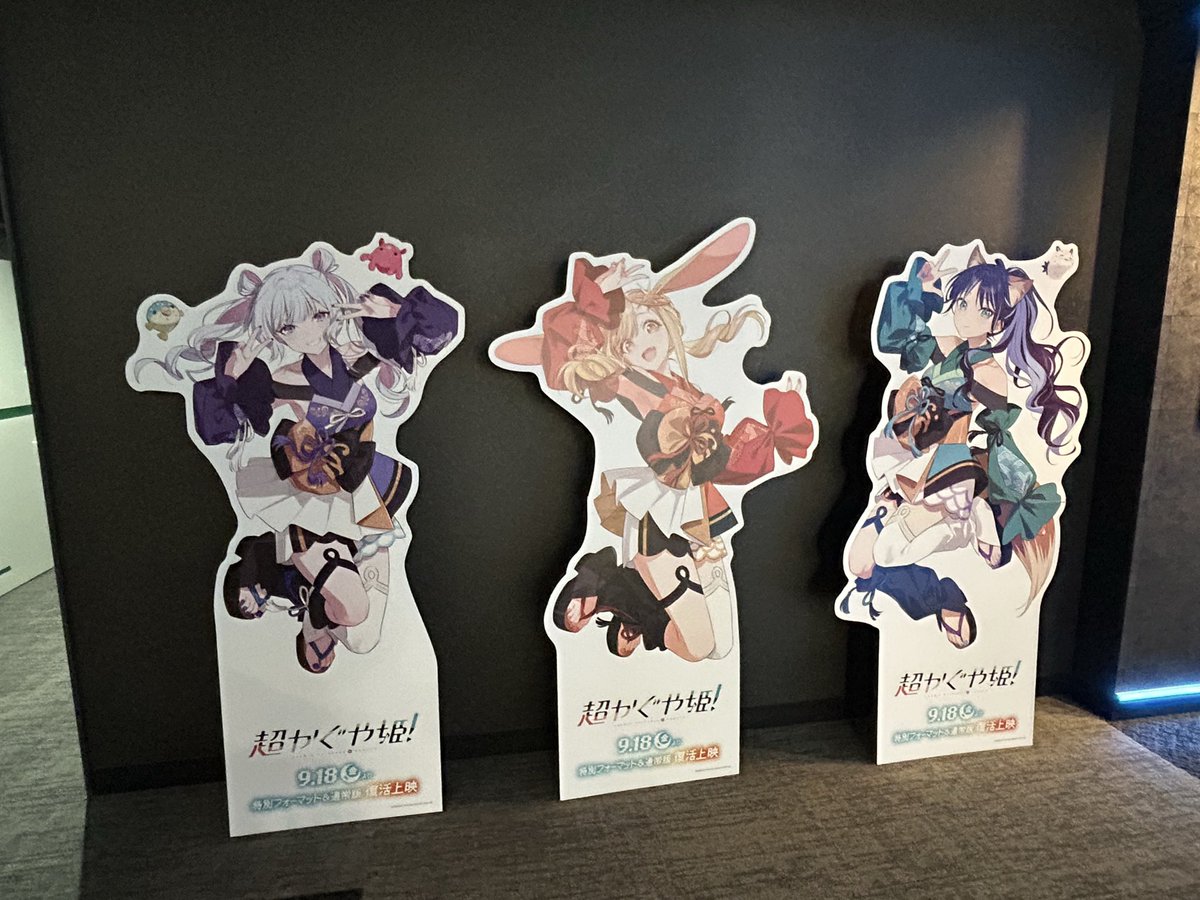 yu09060709's tweet photo. 今日は映画を見てきた！
ずっと見たかった「超かぐや姫！」を
見てきた！
めちゃくちゃおもしろかったし、
感動しました😭 https://t.co/TPUeXkCmSl