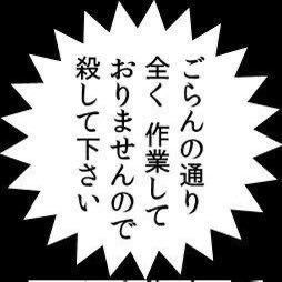 GAC_since2015's tweet photo. 先週と今週のツイートのお題投稿についてですが

担当の山嵐リィ(私)がちょっと仕事が多忙だったのと風邪をやらかしたので

来週に跨いで投稿します

サーセン(´・ω・｀)

by山嵐リィ https://t.co/NIu9pYgFxm