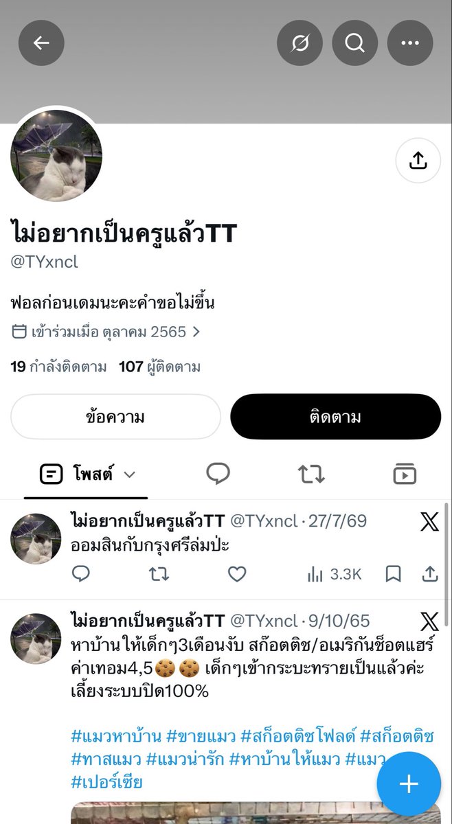 Dia_mond1001's tweet photo. 🚨เตือนภัยแอค @.TYxncl🚨
โกงไม่ส่งของใช้ข้ออ้างสารพัด มีผู้เสียหายหลายคน เราซื้อของเมื่อวันที่ 21และได้ทักไปขอเงินคืนแล้วแต่ยังเงียบไม่ตอบแชท
โดยจะให้เราโอนเข้าบัญชีวอเลตของนาง

Wallet 0951192832
กุลธิดา กัณจน์ยภาส

#ตลาดนัดน้องข้าว #ตลาดนัดriize #ตลาดนัดgmmtv https://t.co/UoY2xpbRKI