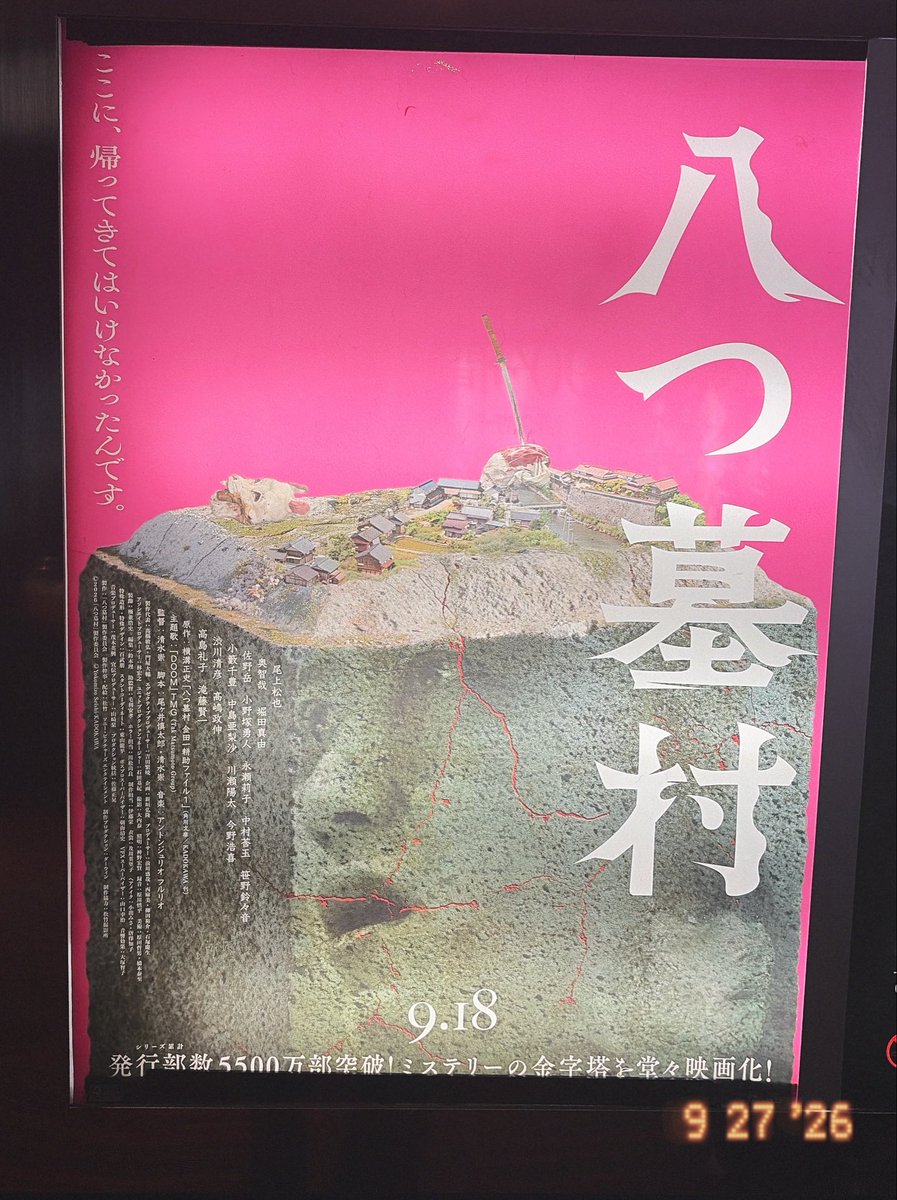 701unknown's tweet photo. 好きなタイプの創りでした☺️
元々横溝正史をホラーとして読んでいたので
ちゃんとホラー映画になってて良かった
憎悪が暴走するところのゾワゾワ感も良かった。
そうなんです、別に金田一って何もしないんだよ、それが良いんだ。 https://t.co/73LdecTr5h