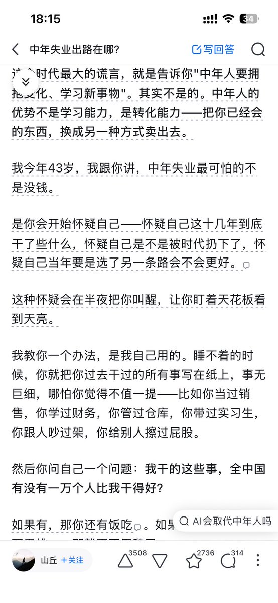 mutaoziM's tweet photo. 中年失业出路在哪儿？

这个时代最大的谎言，就是告诉你"中年人要拥抱变化、学习新事物"。其实不是的。中年人的优势不是学习能力，是转化能力——把你已经会的东西，换成另一种方式卖出去。 https://t.co/4afPfSkg0x