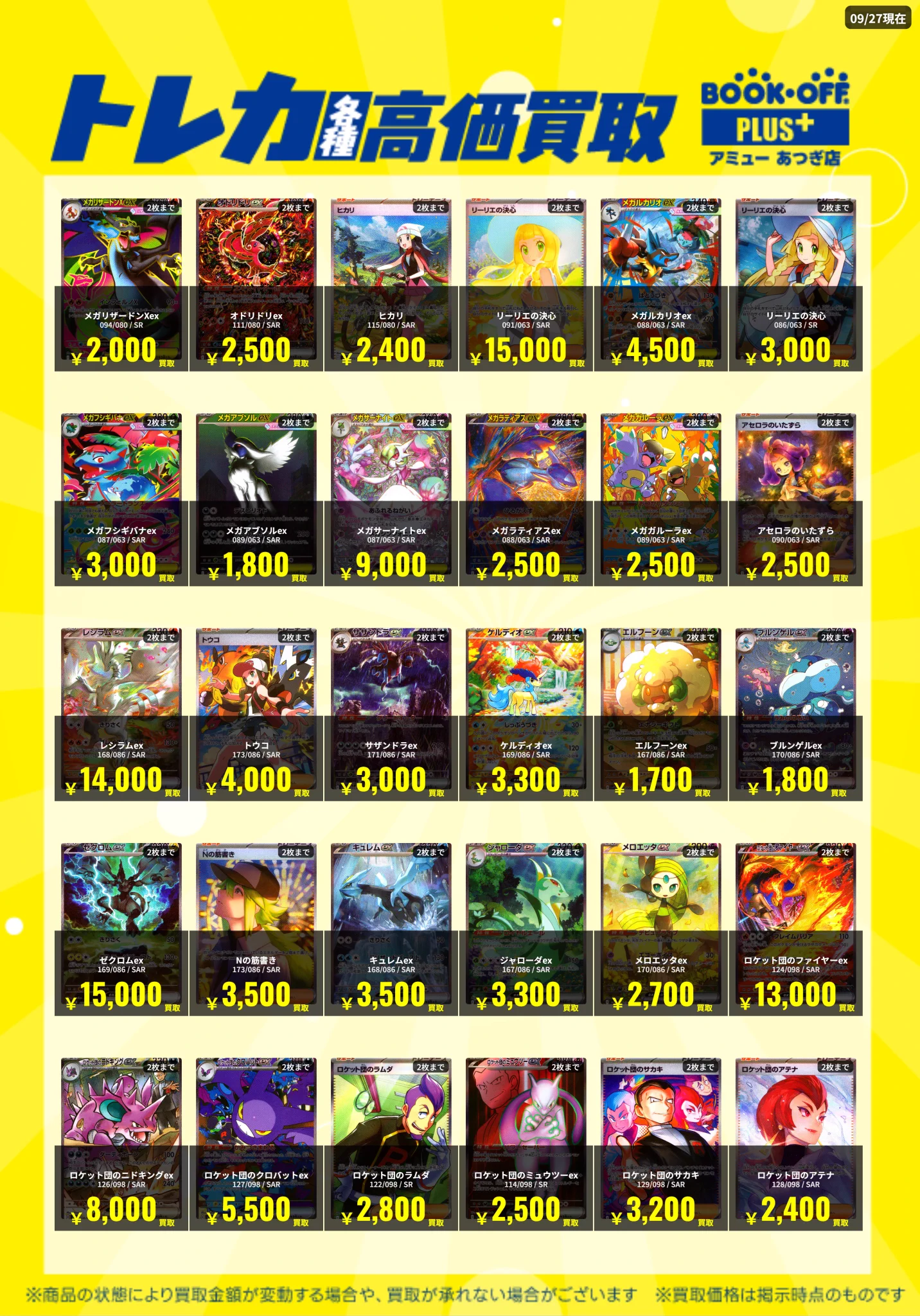 ブックオフプラス アミューあつぎ店【トレカ】買取超絶強化中🔥 on X