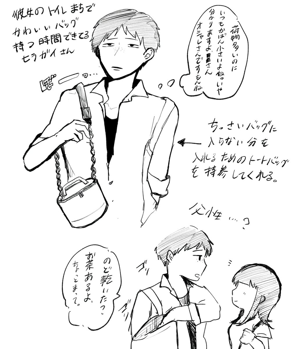 kumio32ck's tweet photo. #ドムドムチーチー 
n番煎じですが彼女のトイレ待ちとかで可愛いバッグ持たされてるのいいよねの落書きです。ヒラガイさんはトートバッグ持って来てくれるだろうな😘
ちっちゃいカバン見てそれ何が入るんですかとか言って来そうだけど。
⚠️◾️◾️髪アリ https://t.co/rLYD4yIMsQ
