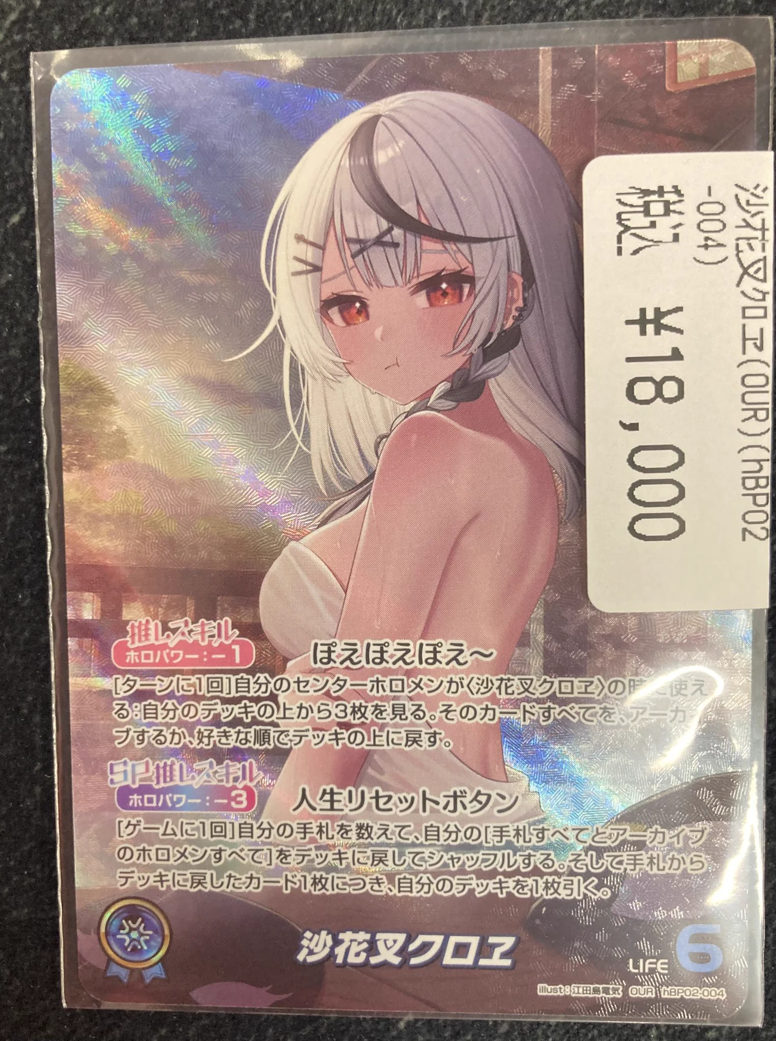 ドラゴンスター秋葉原店 в X: „【#ホロカ 最新情報🛀🛀🛀】 沙花叉