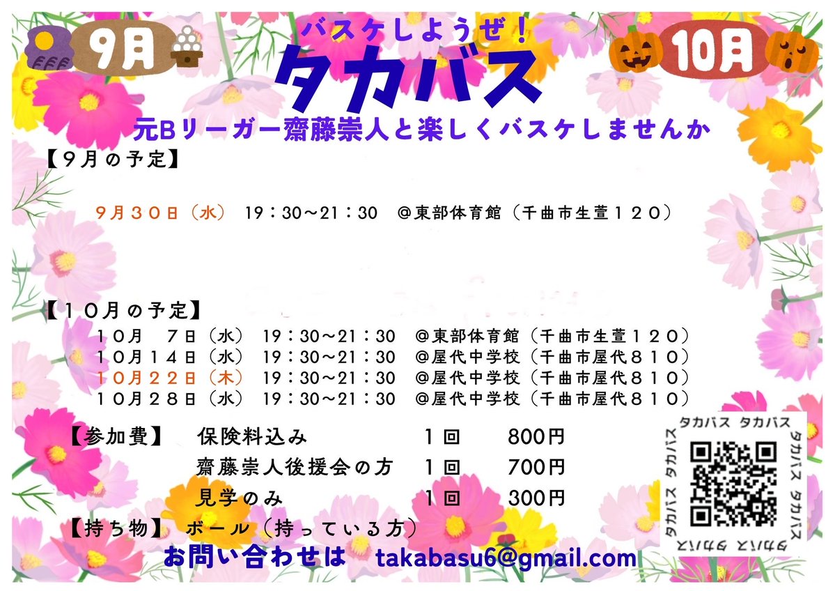 takabasu6's tweet photo. 今週水曜日はタカバス🏀
信州も開幕しましたし、本格的にバスケシーズンです！
楽しくバスケしましょう😊
１９時３０分から
東部体育館
お待ちしてます✨ https://t.co/DknIov29FL